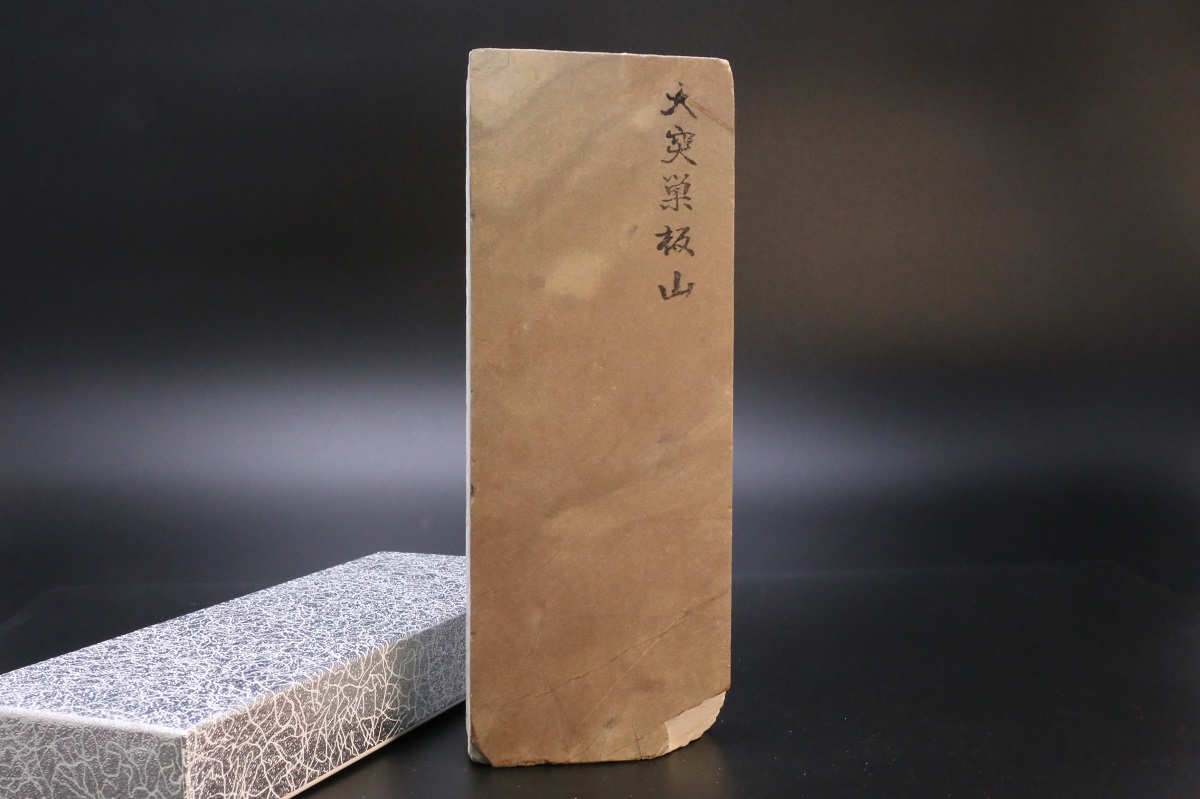 砥石 自然石　大型 砥石 自然石大型