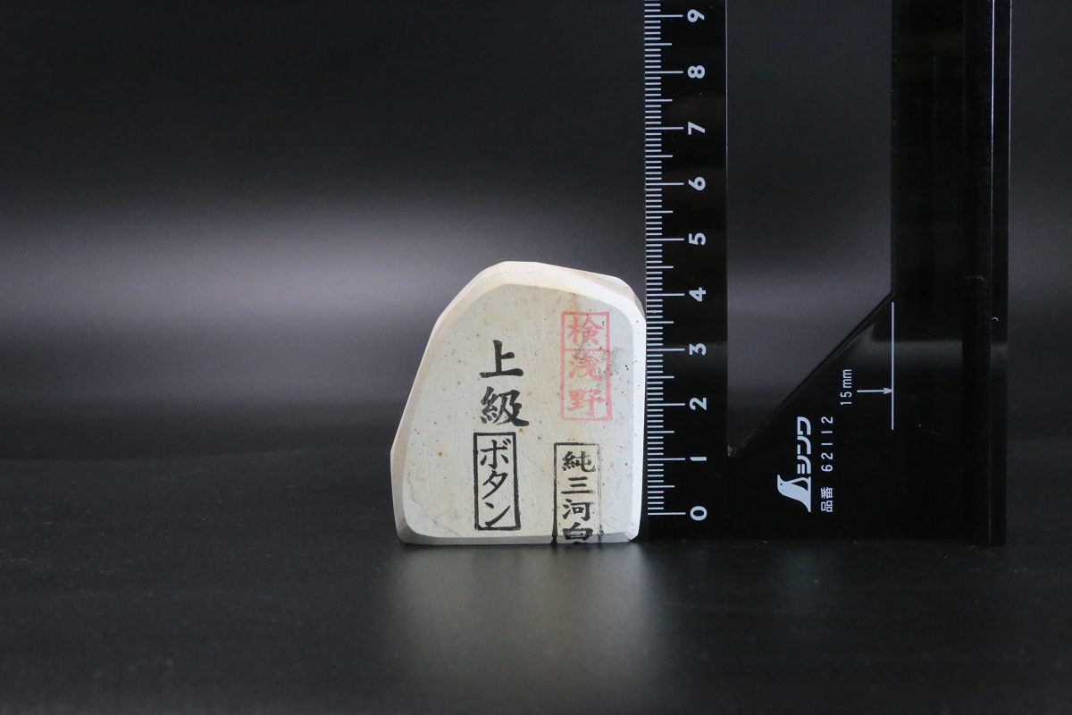 特級 純三河白名倉 砥石研ぎ