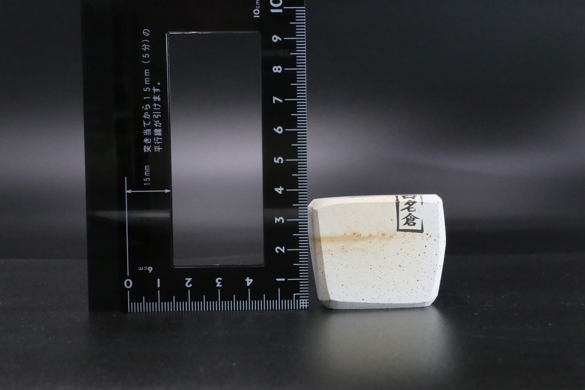 天然砥石 三河白名倉砥 ボタン （天然砥石 三河白名倉砥 縞