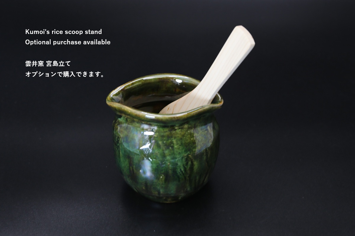 雲井窯　未使用　織部叩き　3合 中川一辺陶 雲井窯 未使用 織部叩き 3合 中川一辺陶