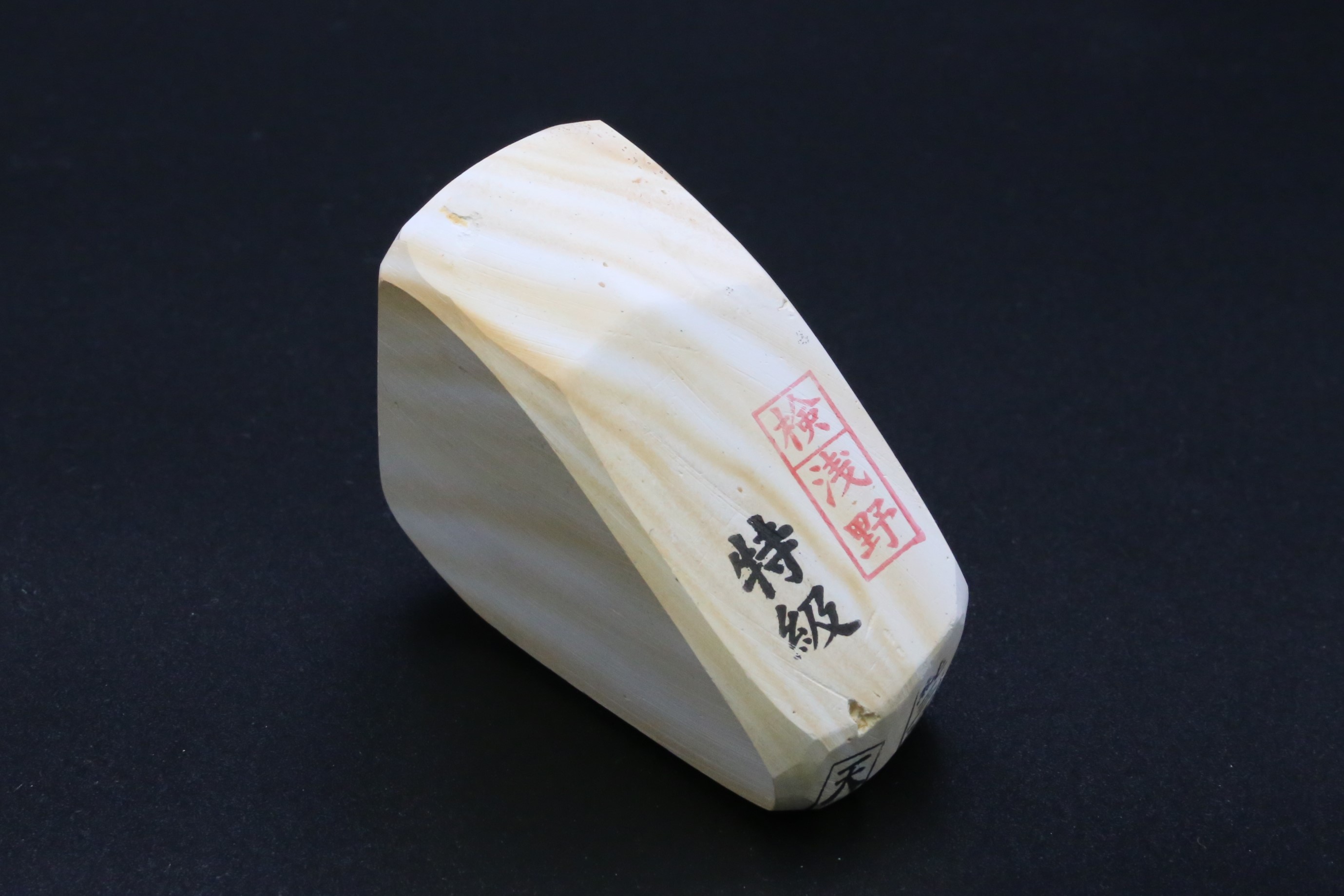 純三河 白 天然名倉砥石 天上 特級 純三河 白名倉 砥石 天上 特級上