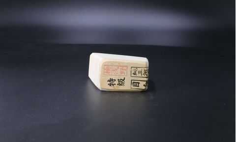 特級 純三河白名倉 砥石研ぎ 特級 純三河白名倉 砥石研ぎ