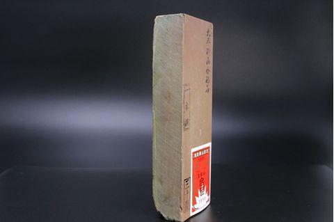 天然砥石 京都 大平 戸前 合砥 30型 1251g-歌舞伎ナイフ