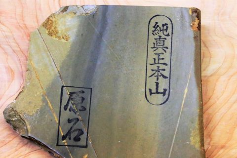 Nakayama Honyama Gemstone with Maruka Stamp