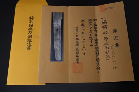 Minamoto Nobukuni