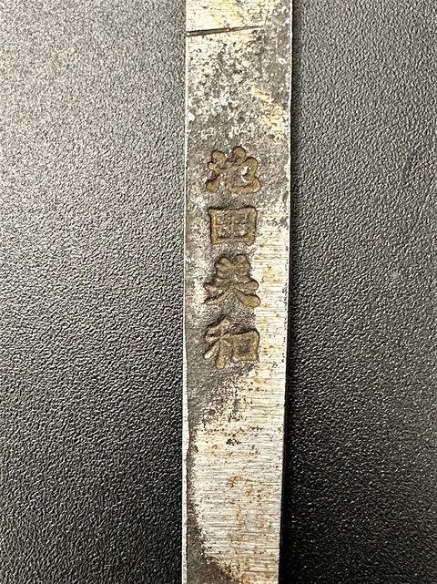 Yoshikazu Ikeda stamp